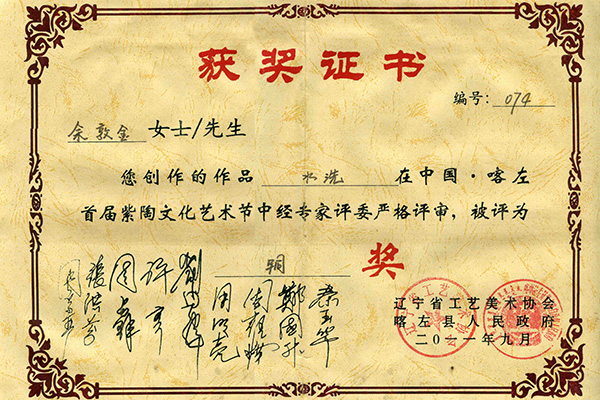 得奖证书(图1)