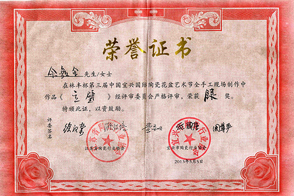 得奖证书(图1)