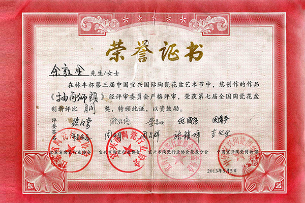 得奖证书(图1)